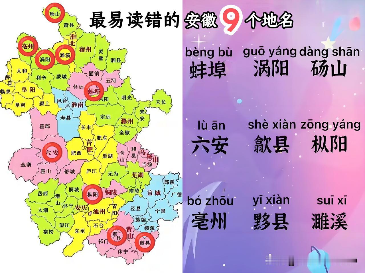 安徽最易读错的9个地名！过年来拜丈母娘和见婆家...千万要记住，可别闹笑话。