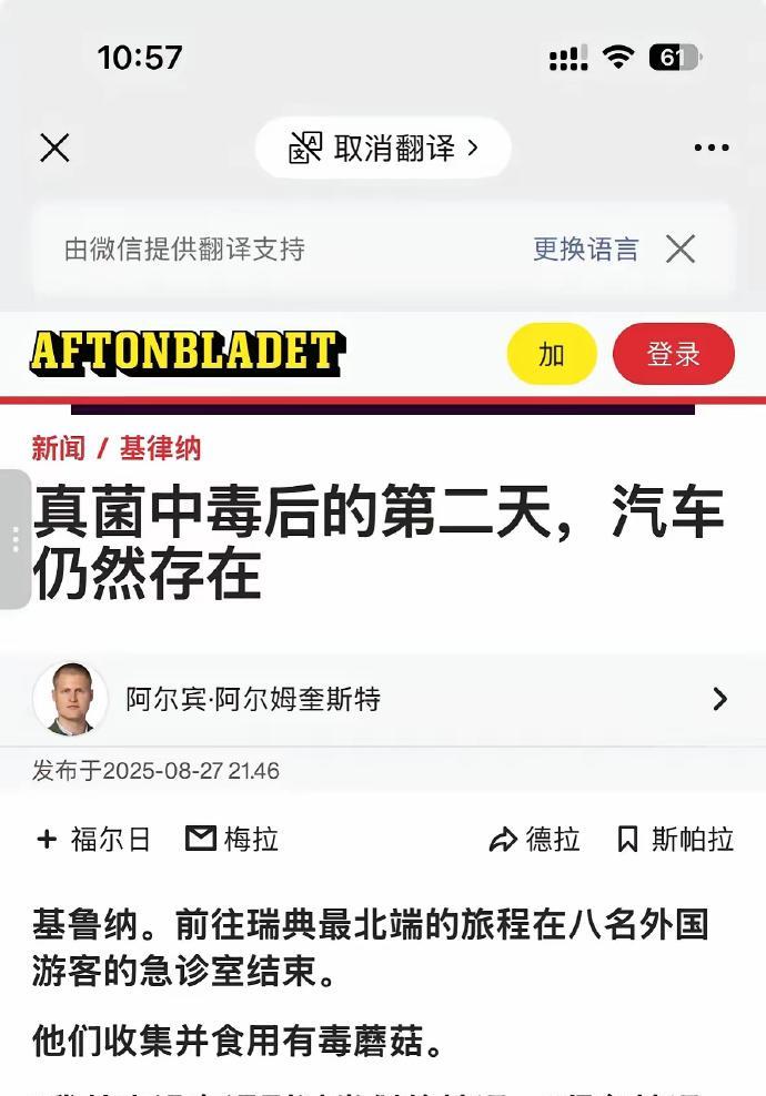 真是离了大谱。8个中国人自驾游来到了瑞典，竟然擅自跑到森林里去捡蘑菇，捡来之后没