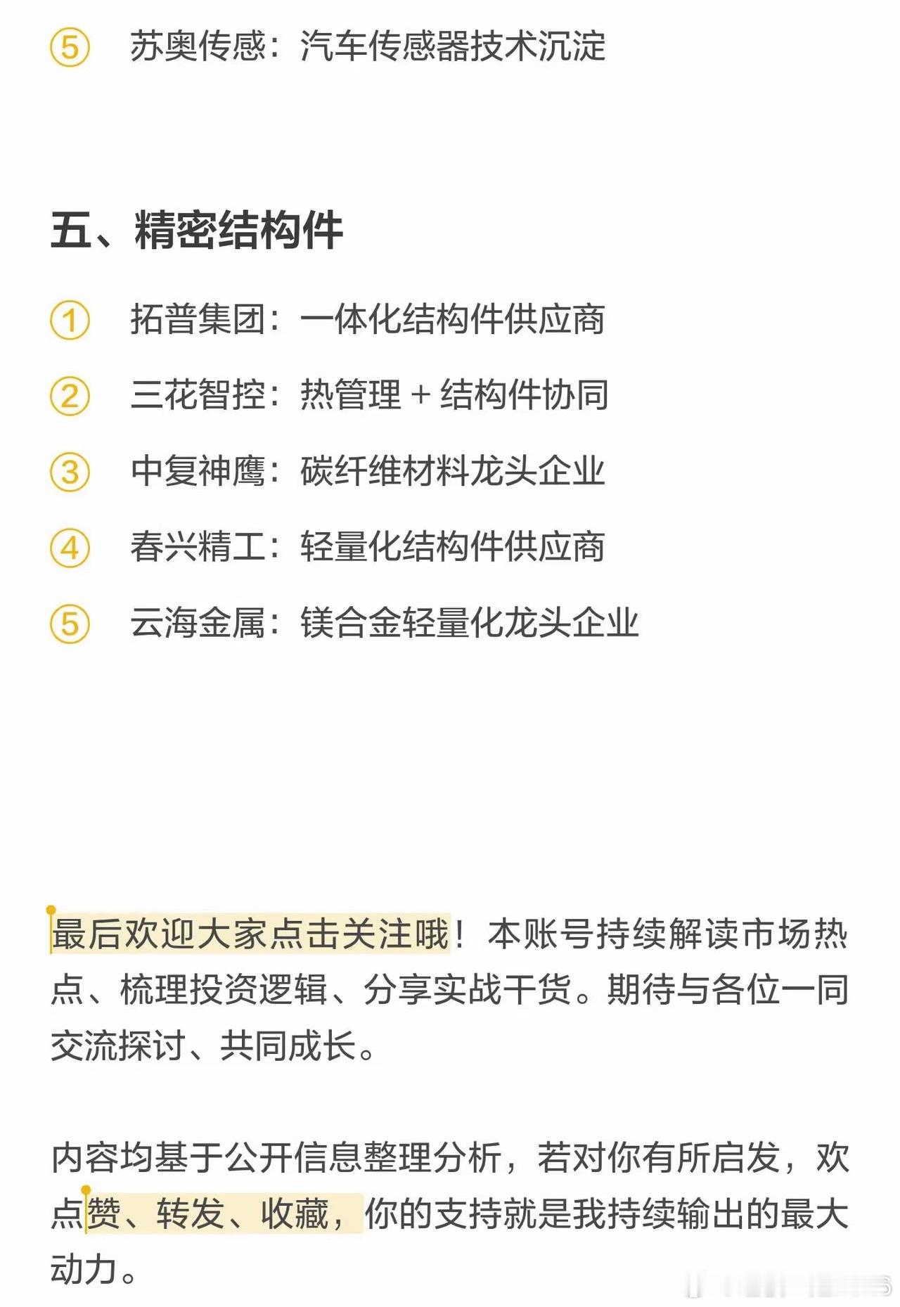 人形机器人5大核心赛道“五巨头”一、减速器拓普集团：汽车+机器人双赛道绿的谐