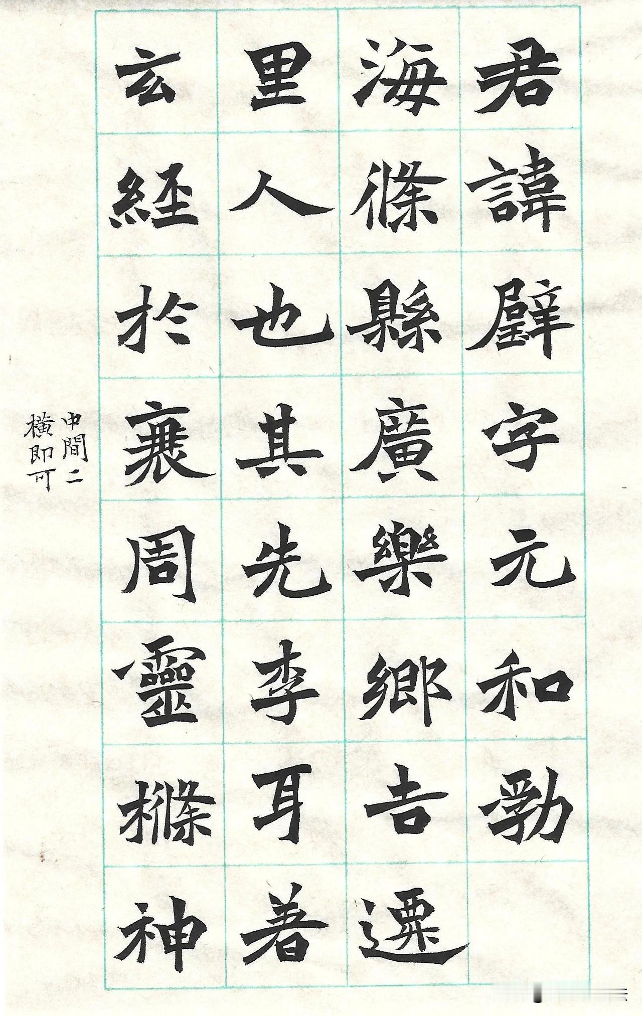 临《李璧墓志》，感受魏碑独有的刚柔之美方格临写《李璧墓志》，最能体会魏碑妙