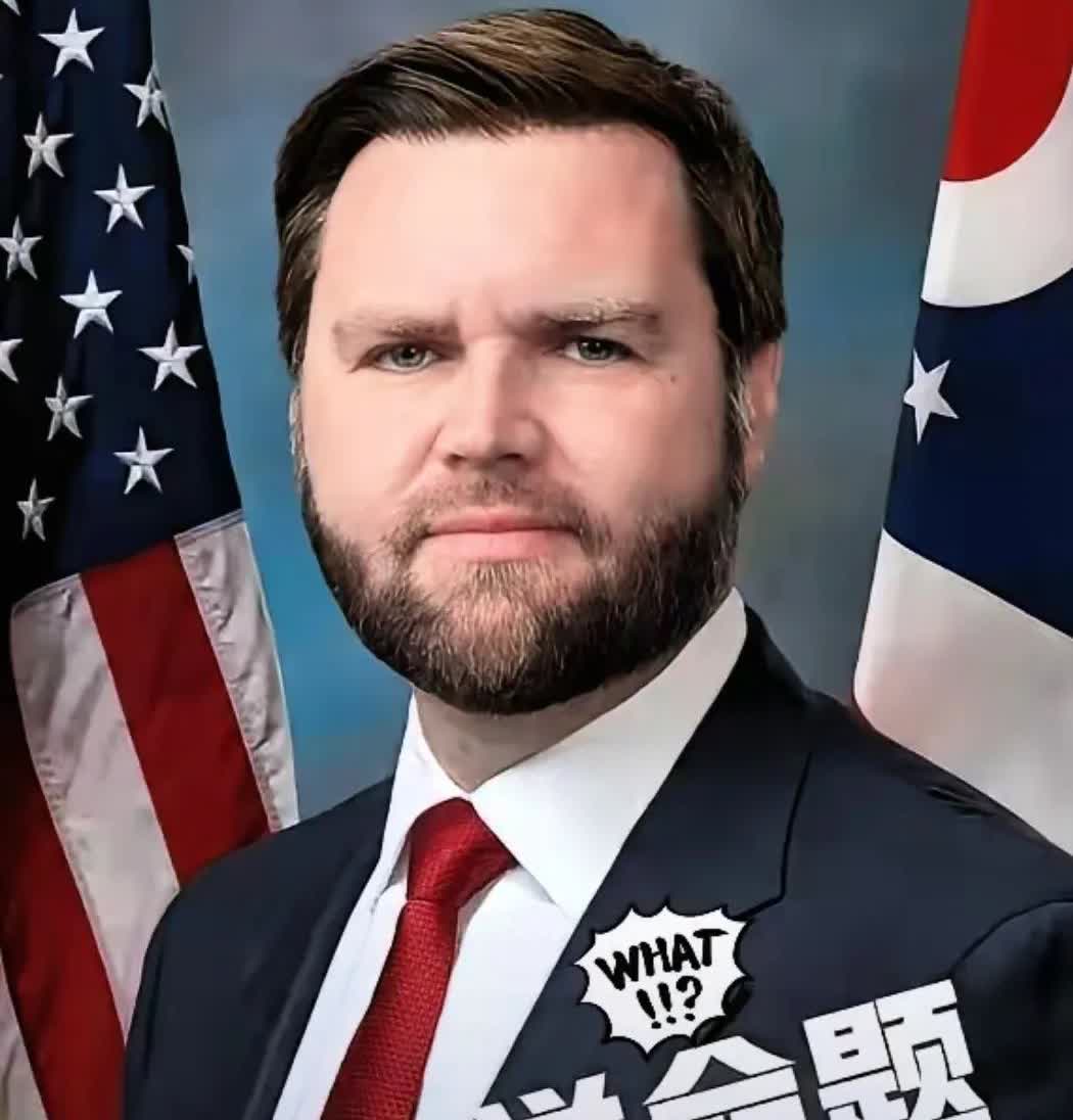 万斯终究还是太年轻了！有个记者问了他一个送命题，结果他就真