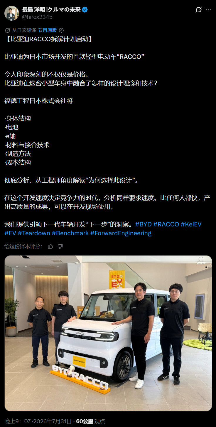 日本又要拆比亚迪了。日本汽车工程咨询公司ForwardEngineering