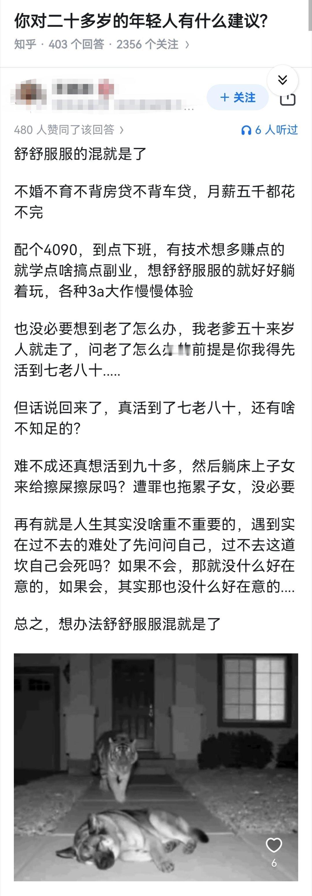 你对二十多岁的年轻人有什么建议?