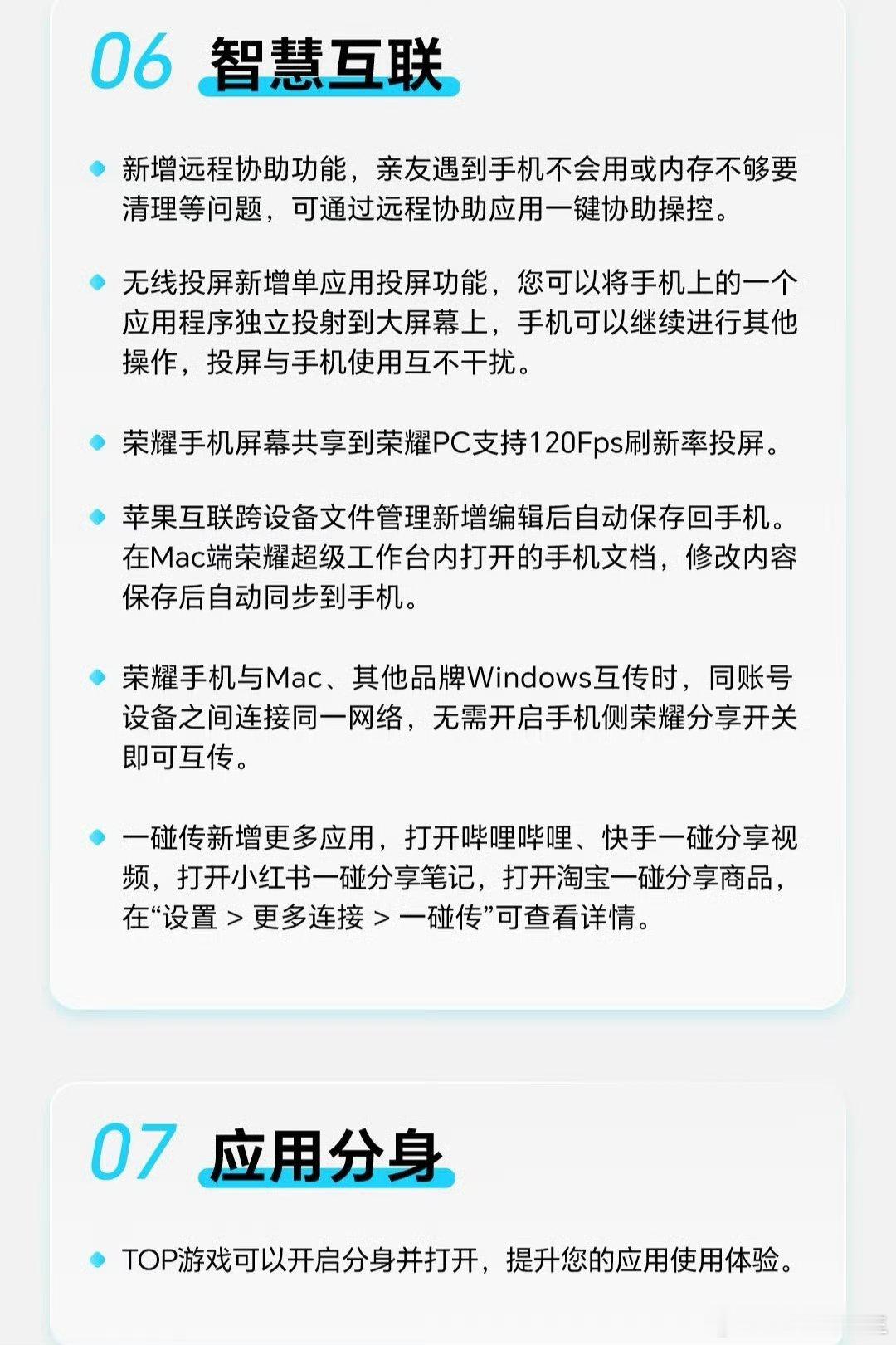 MagicOS7月更新前瞻✨整理好了荣耀7月系统升级全部新特性，提前一览重磅更