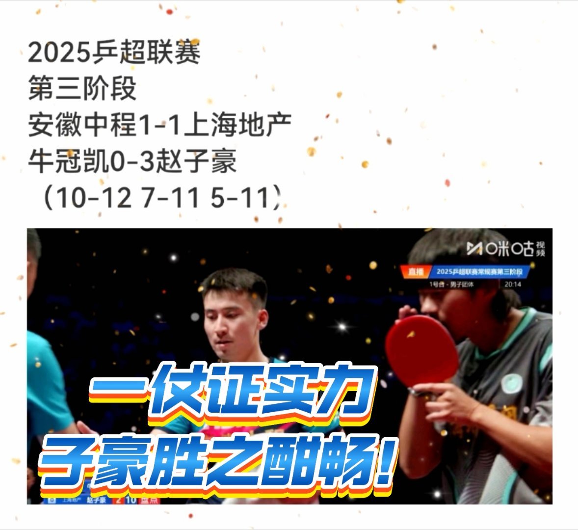 幕后英雄，台前争锋，陪练亦能称王。此役沪豪笑到最后，赢得漂亮，豪气绽放！这一刻，