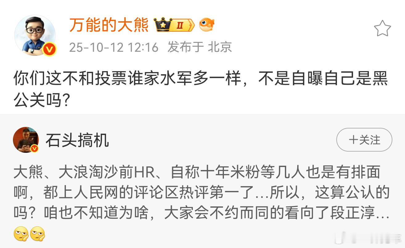 我发现某些人的脑子真是完全转不过弯。投票说xx水军多，在热搜词条下刷评刷赞说xx