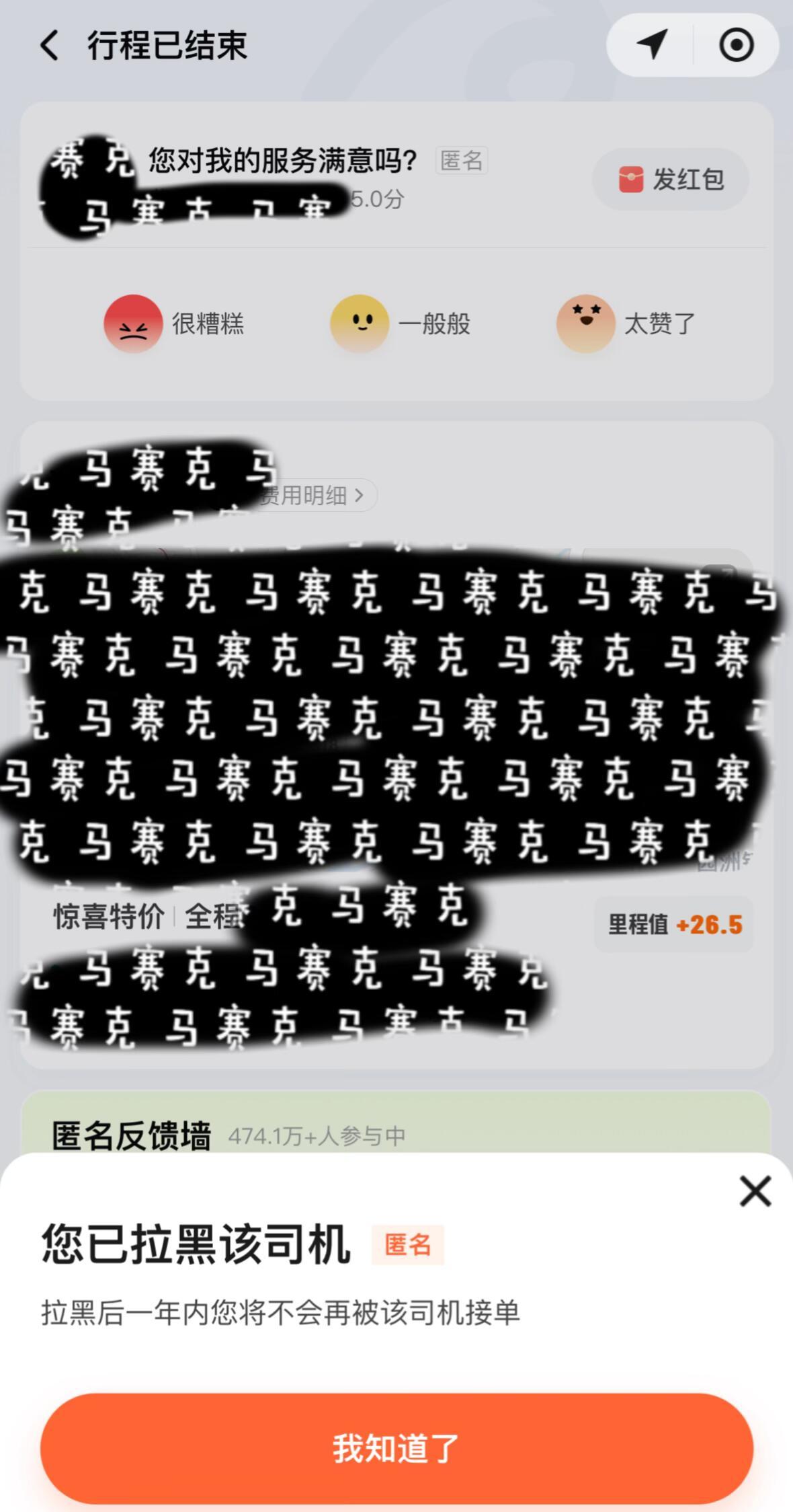 打滴滴遇到这样的牌子