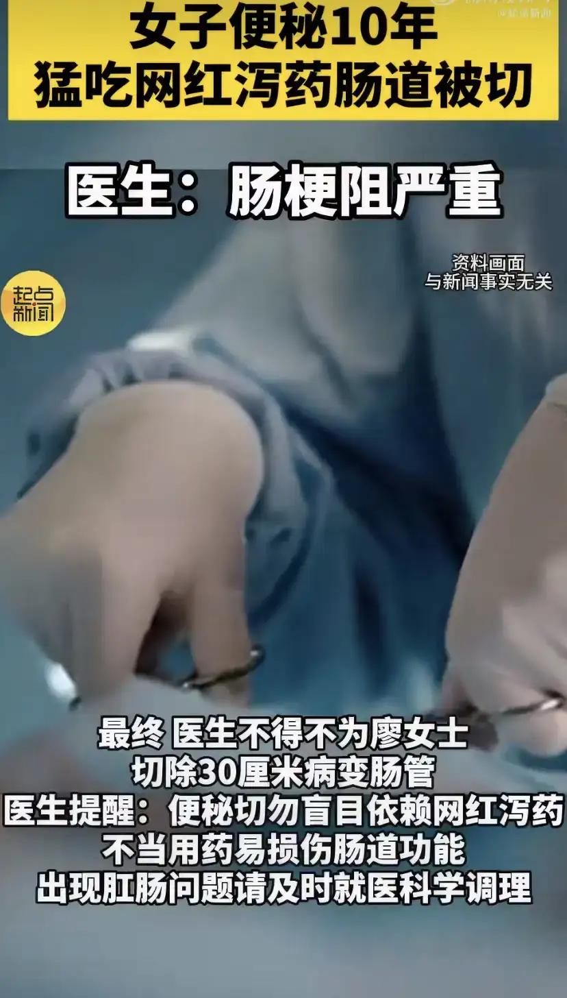 西安，44岁的廖女士被便秘折磨了整整10年，长期吃各种网红通便产品，像通便茶、胶