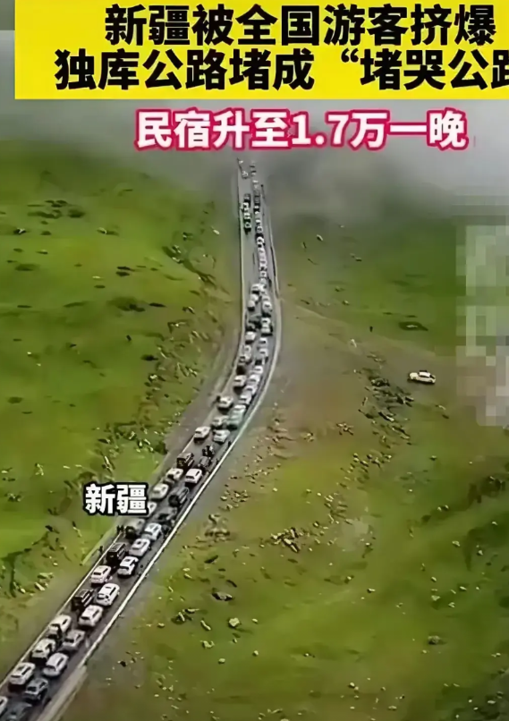 真的不敢想象独库公路这种特别荒凉或者鸟不拉屎的地方，住宿费就能达到17000一晚