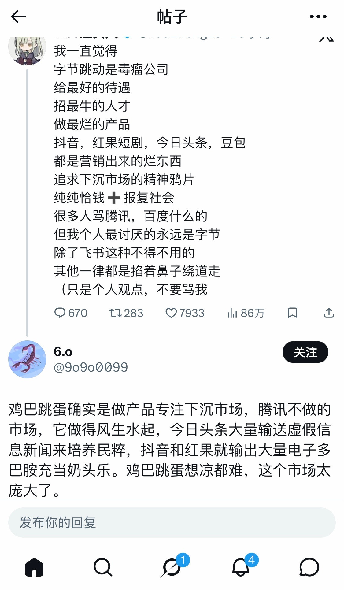 好天才的骂法👉所有骂字节的帖子都会支持​​​