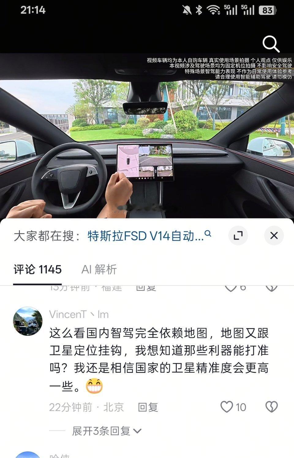 刚刷到国产新能源和特斯拉的FSD在国内的辅助驾驶对比…真的是一言难尽