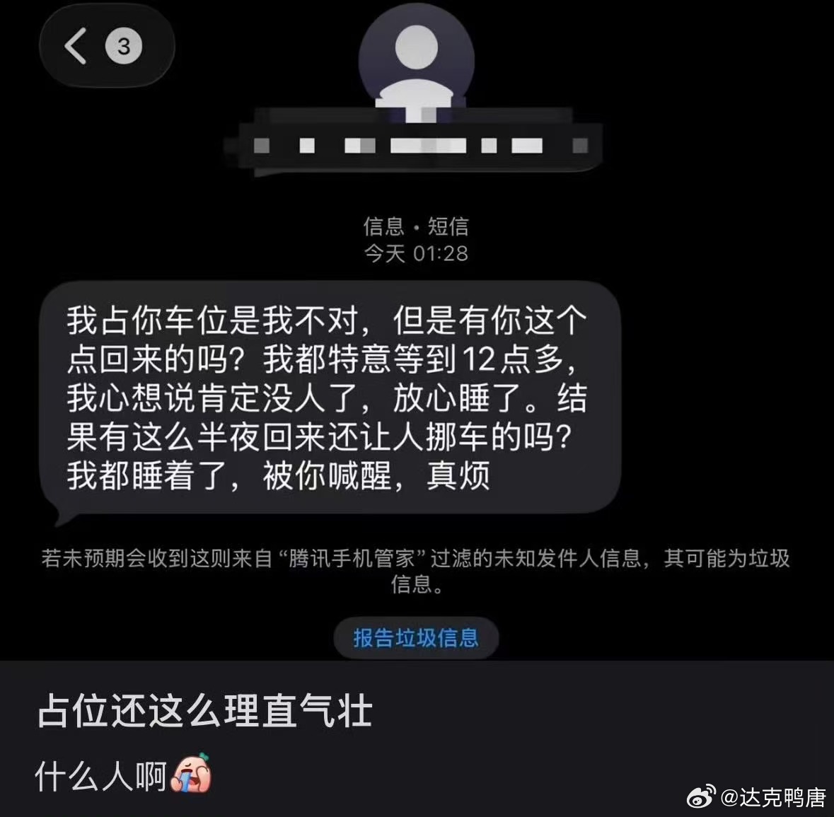 这什么人啊，占车位还这么理直气壮