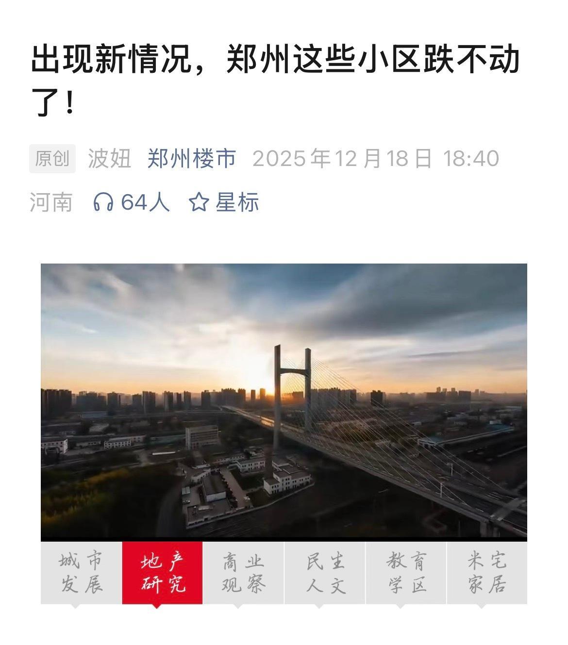 郑州一些优质小区二手房价格已经反弹，我还是那句话，留给房价下跌的时间不多了。
