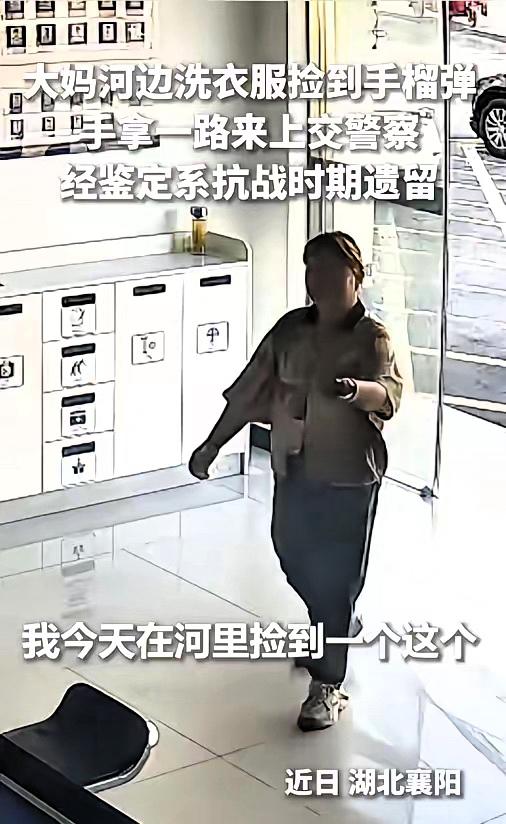 胆子真大！湖北襄阳，一女子在河边捡到了一枚手榴弹，锈的挺厉害了，她徒手就送去了派