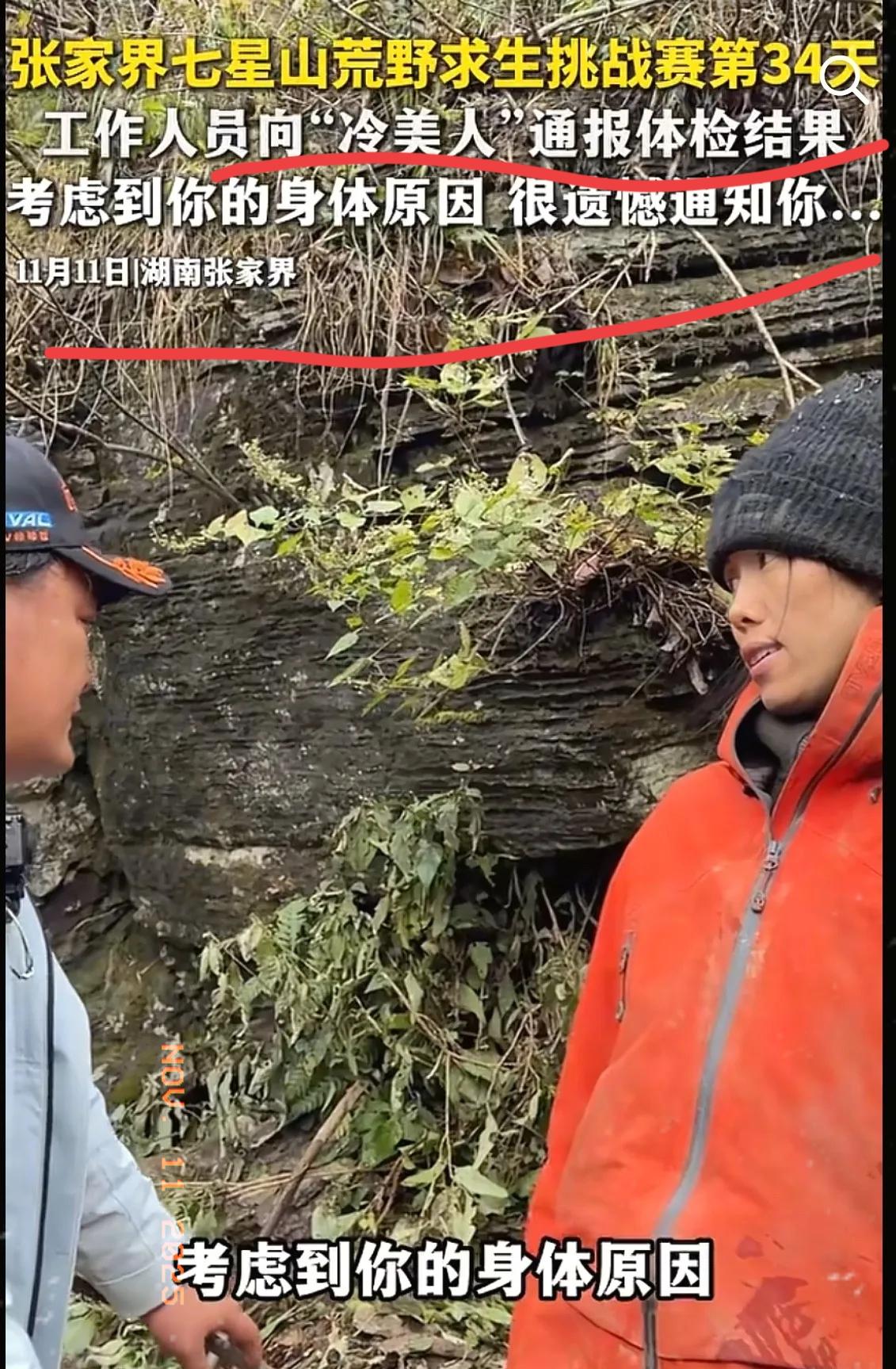 冷美人“体检结果太遗憾了”！34天体检结果出来，节目组已经通知她了，考虑到她的