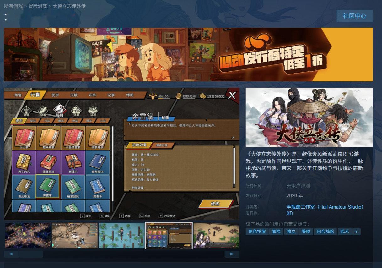 武侠RPG游戏《大侠立志传外传》Steam页面上线，预计2026年发售。新作由原