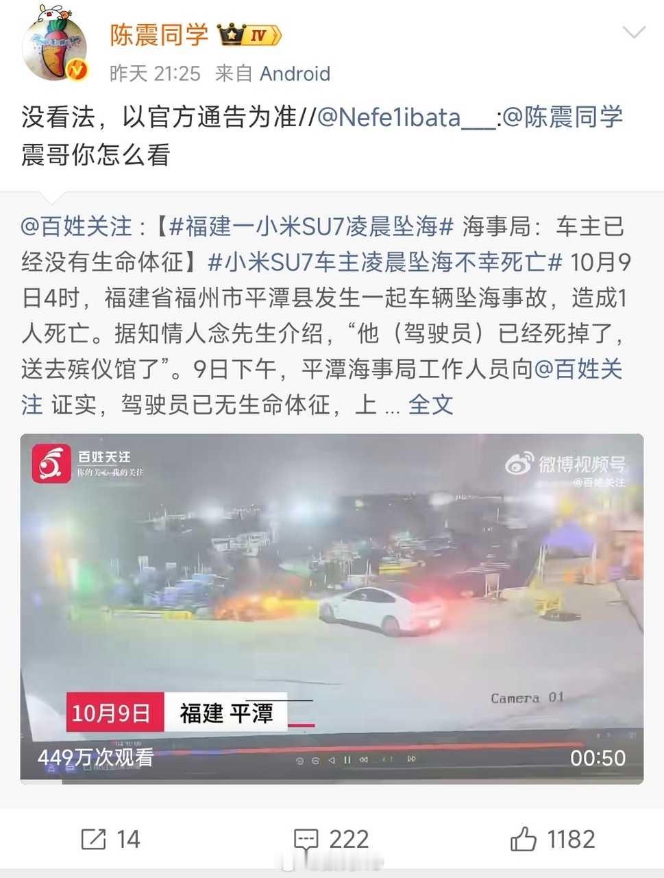 陈震这不是没看法，估计AI也挑不出理[doge]​​​