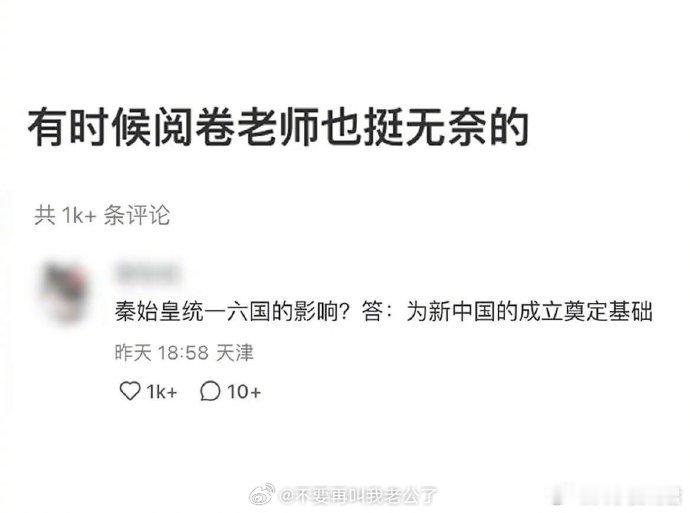 有时候阅卷老师也挺无奈的[doge]​​​