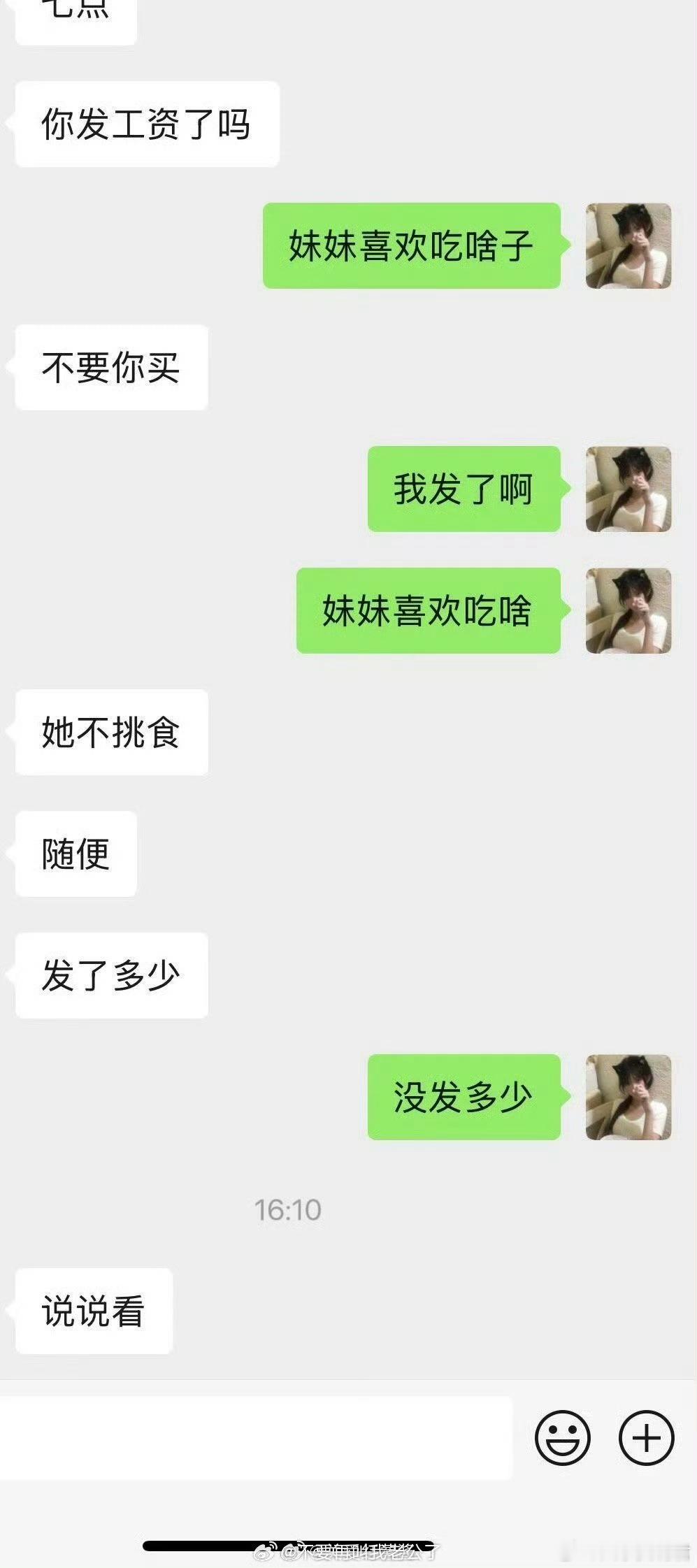 舅妈每次到发工资的时候就问我，怎么回​​​​
