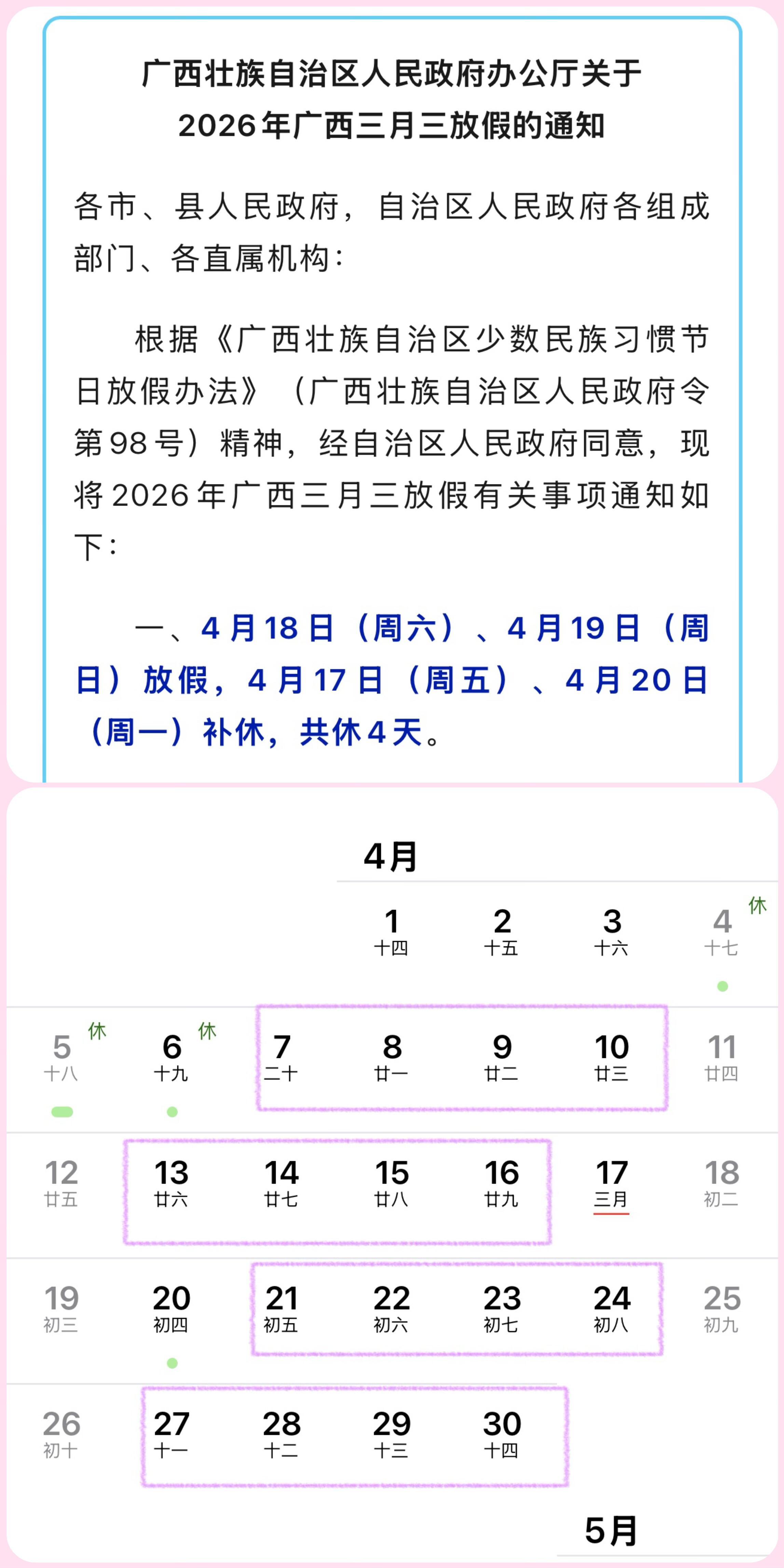 广西整个四月都在上四休三这个四月广西人民真正实现了上四休三！网友：建议全国推广，