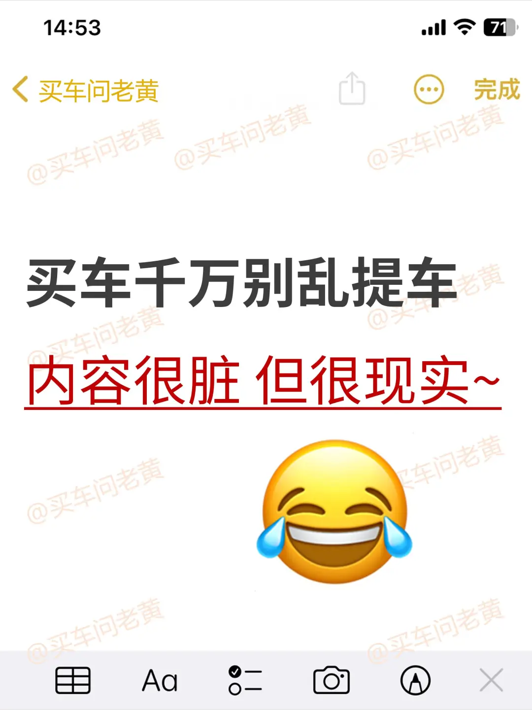 8、9月千万别乱提车 内容很脏 但很现实
