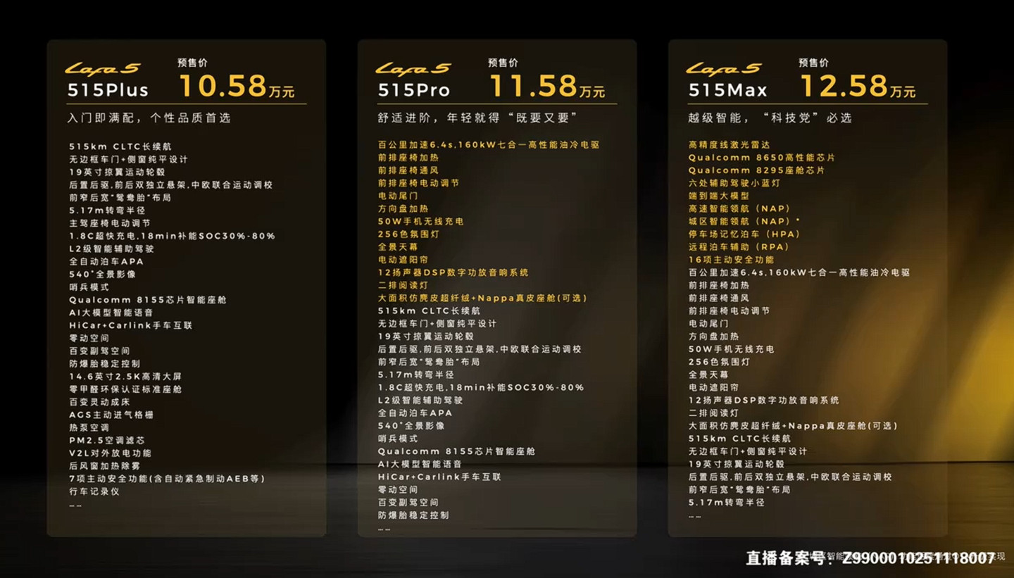 零跑Lafa5纯电运动两厢轿跑预售10.58万-13.18万元讲真，这
