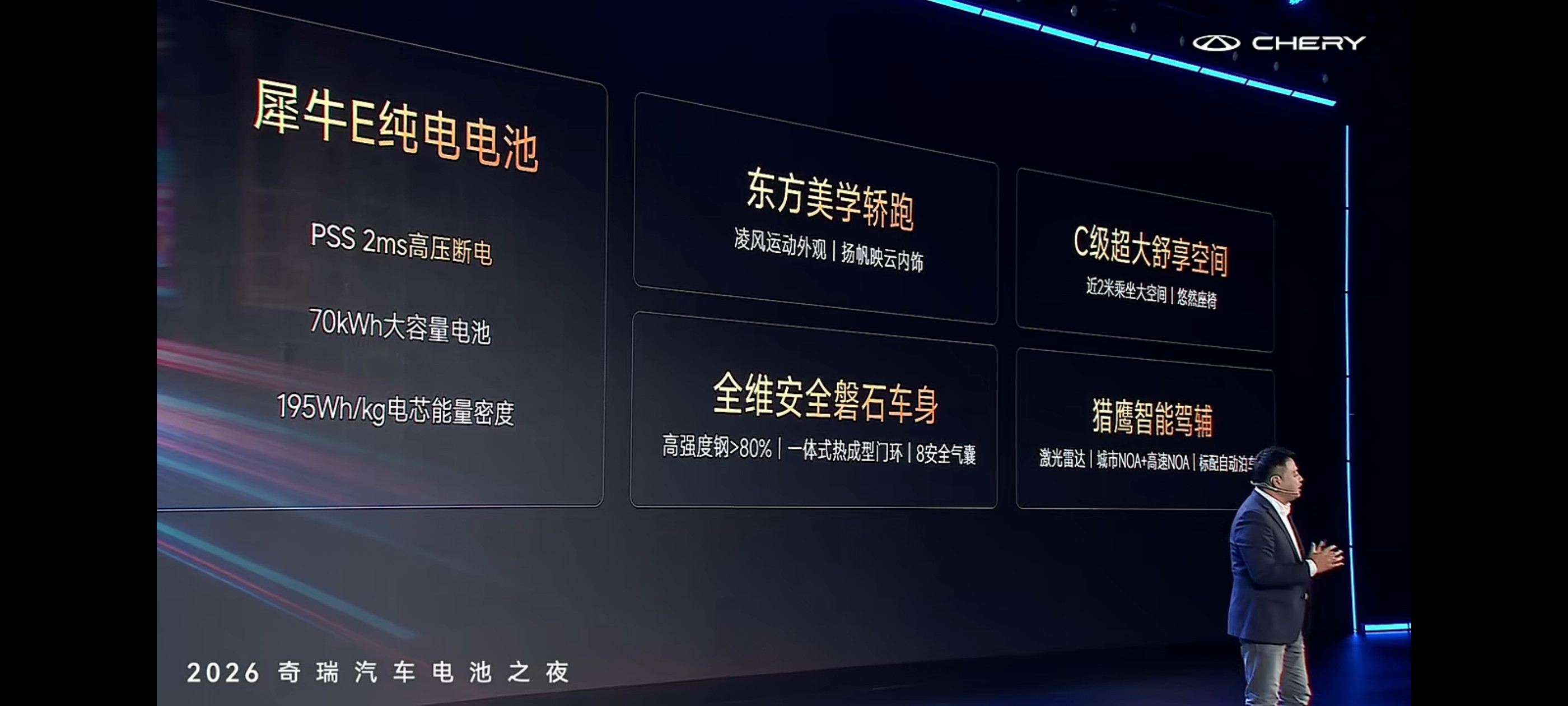 奇瑞不愧是搞技术的理工男！奇瑞汽车电池之夜发布多款新车，也发布了多款电池！液