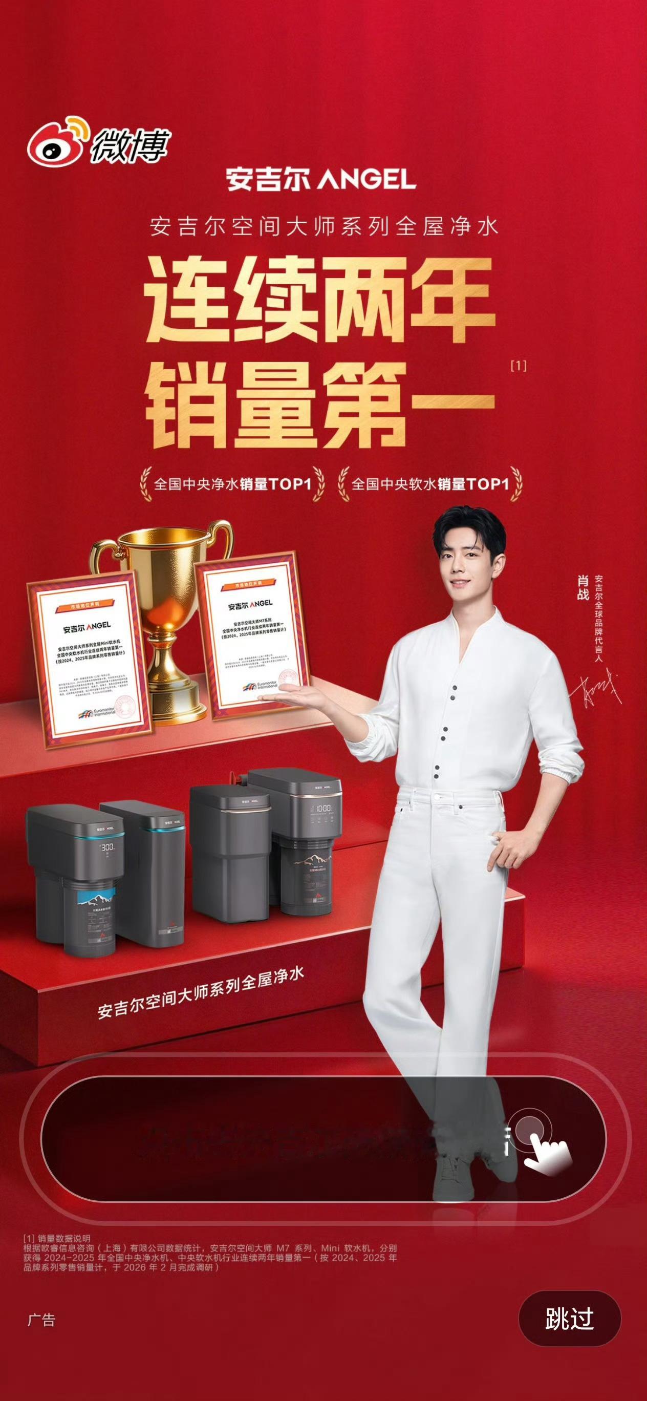 肖战代言安吉尔两年，安吉尔连续全国两年销量第一，昨天直播（提前录播的）照常关闭购