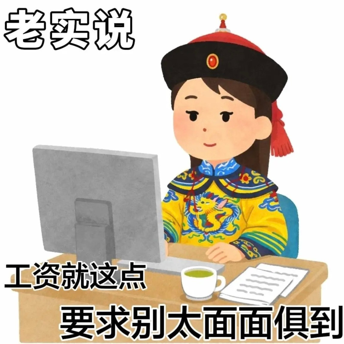 反内耗老实说，到公司意思一下得了，别真给自己忙坏了。