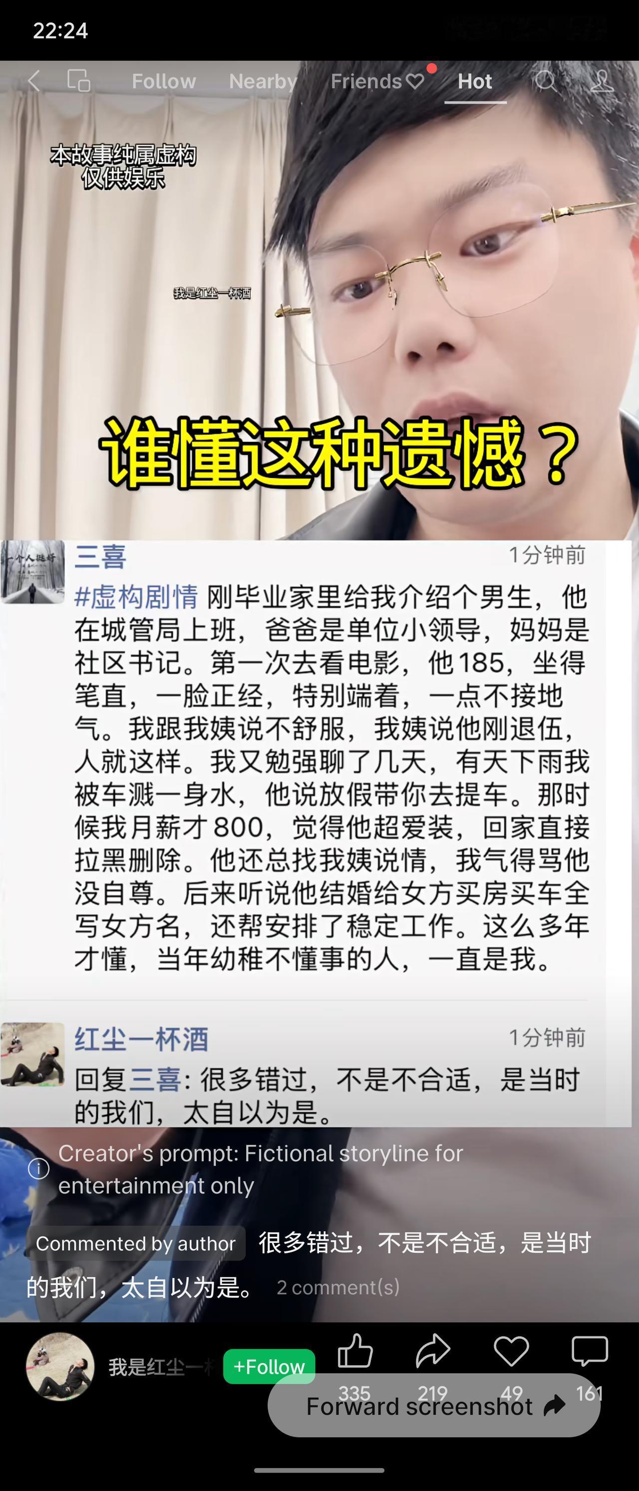 女生刚毕业时相亲一位城管局男生，对方185，坐得笔直，她觉得太端着、爱装，月薪8
