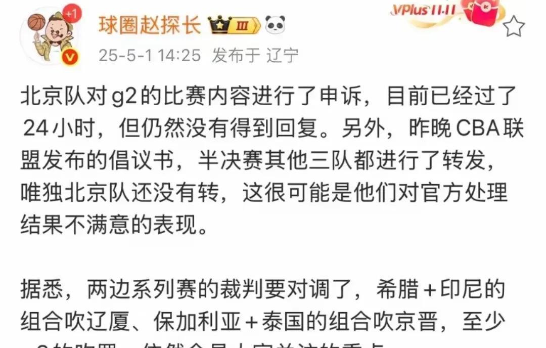 CBA半决赛G3，外籍裁判组合对调！来自媒体人“球圈赵探长”发布的消息源，今晚