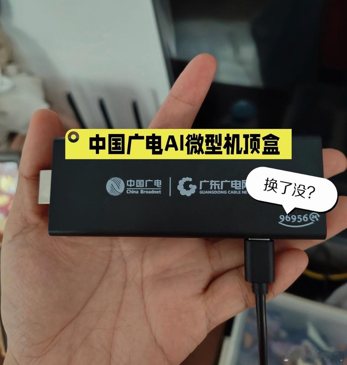 告别机顶盒现在新安装广电、电信、移动的电视开始淘汰机顶盒，转而是用这种更小巧的电