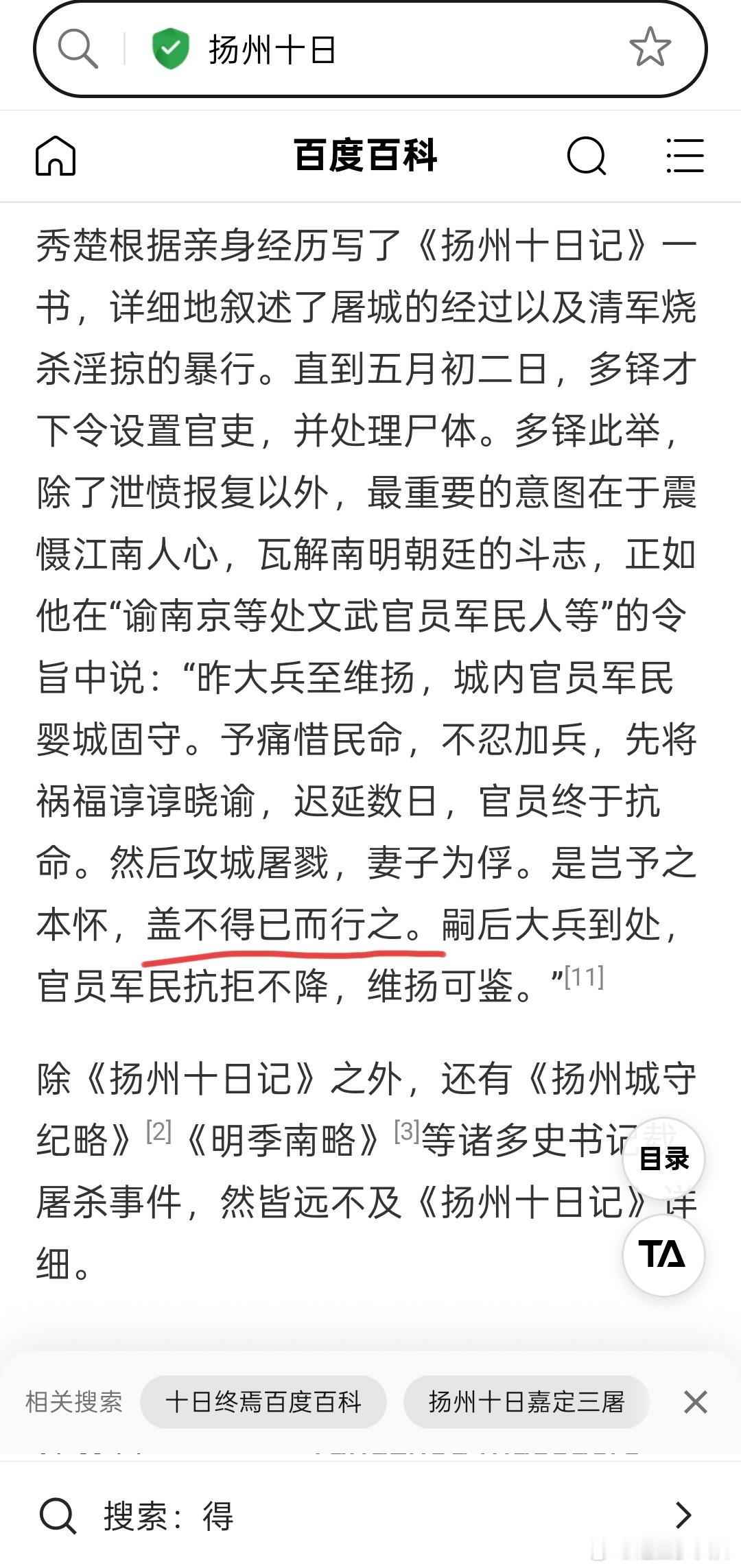 扬州十日的百度百科词条被人改成清军是被迫开图。麦子熟了几千回，被迫图人第一回之前