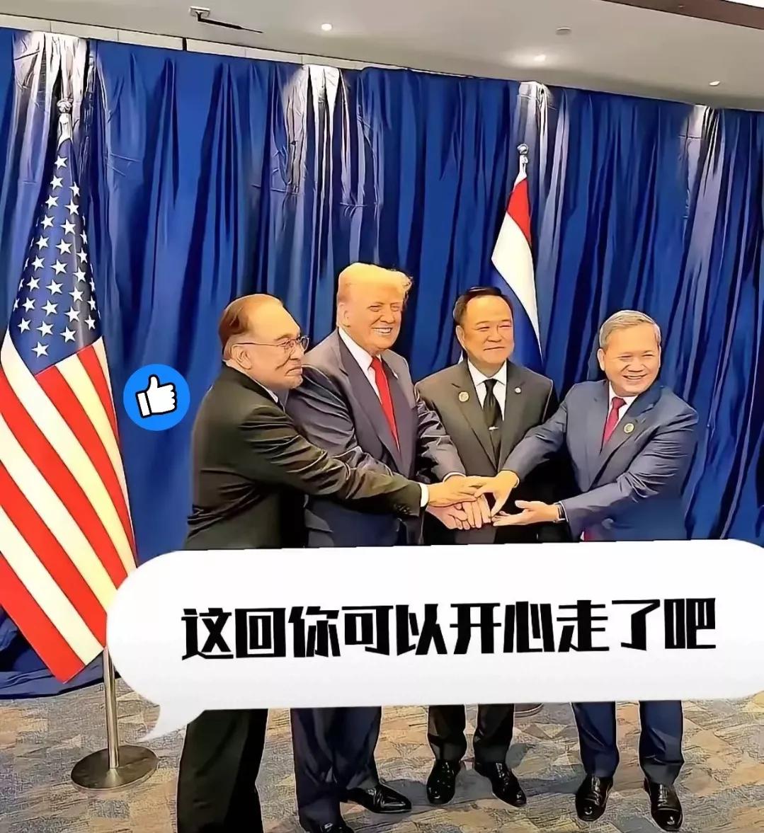 果然被我猜中了就在刚刚10月27日特朗普刚结束东盟相关会议前脚离开会场,中国