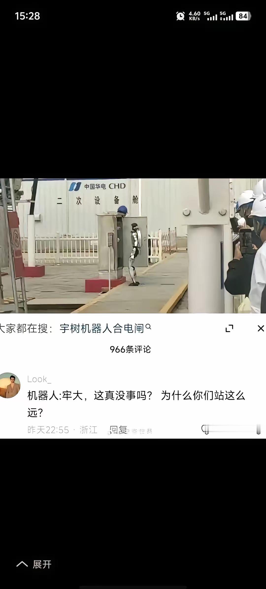 刷到宇树机器人执行合闸操作的视频，瞬间后背一凉😱工程师们全部远远躲开，让
