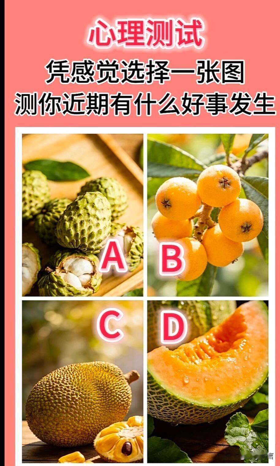 凭感觉选择一张图测你近期有什么好事发生