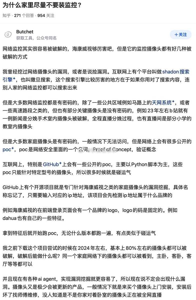 为什么家里尽量不要装监控?