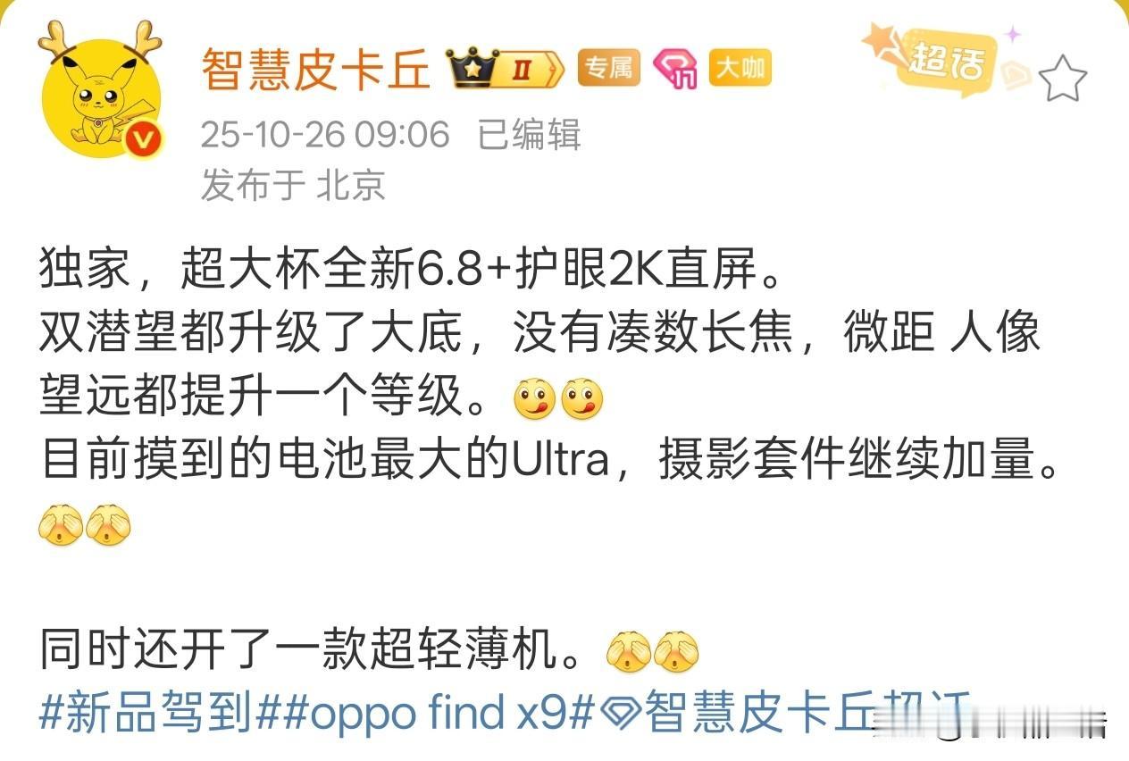 OPPOFindX9Ultra配置曝光：搭载双大底潜望长焦近日，据数码博