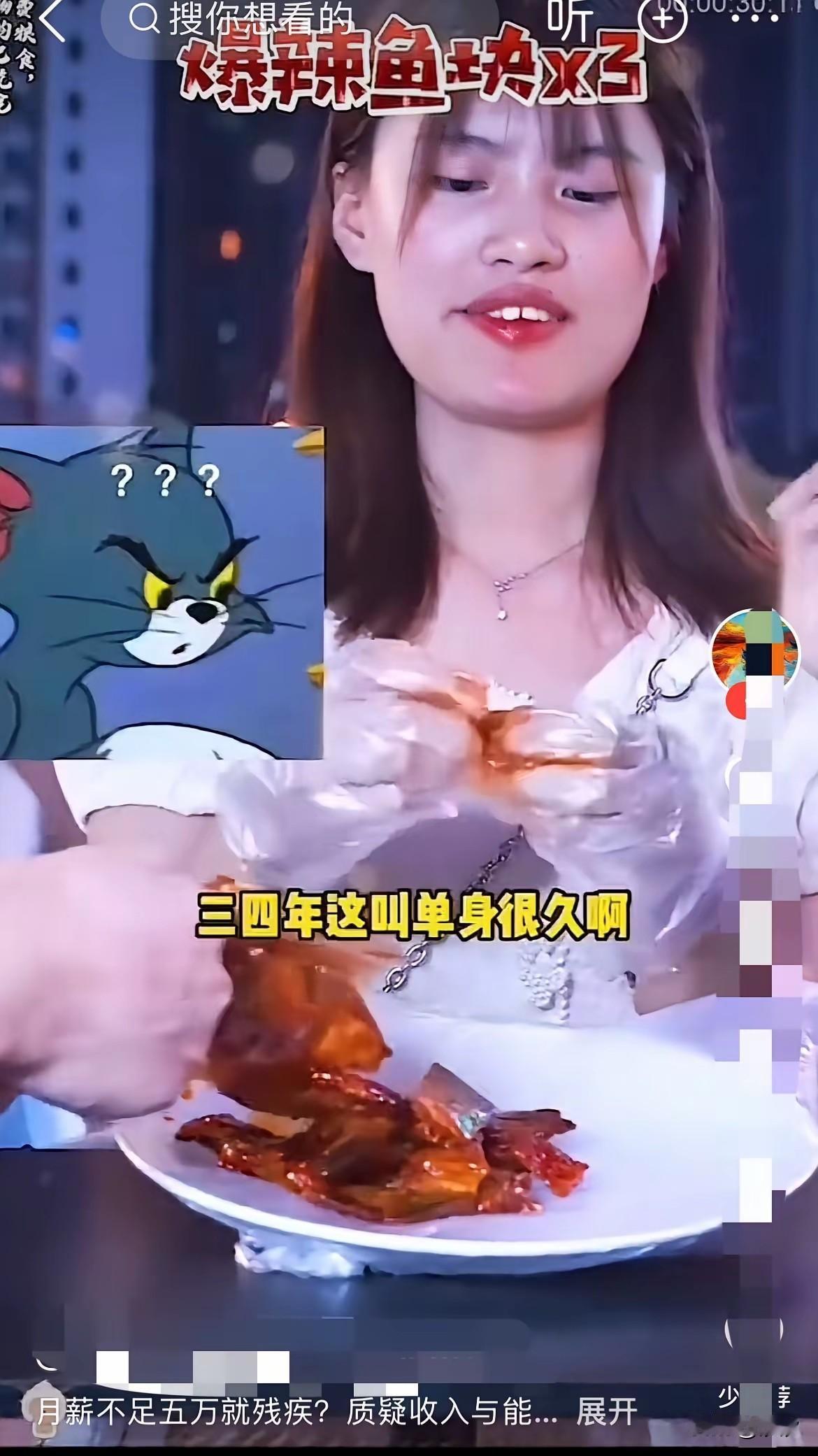 单身三四年的大龄优质女思想果然奇特，一边吃着爆辣鱼块，一边讨论自己的相亲要求，