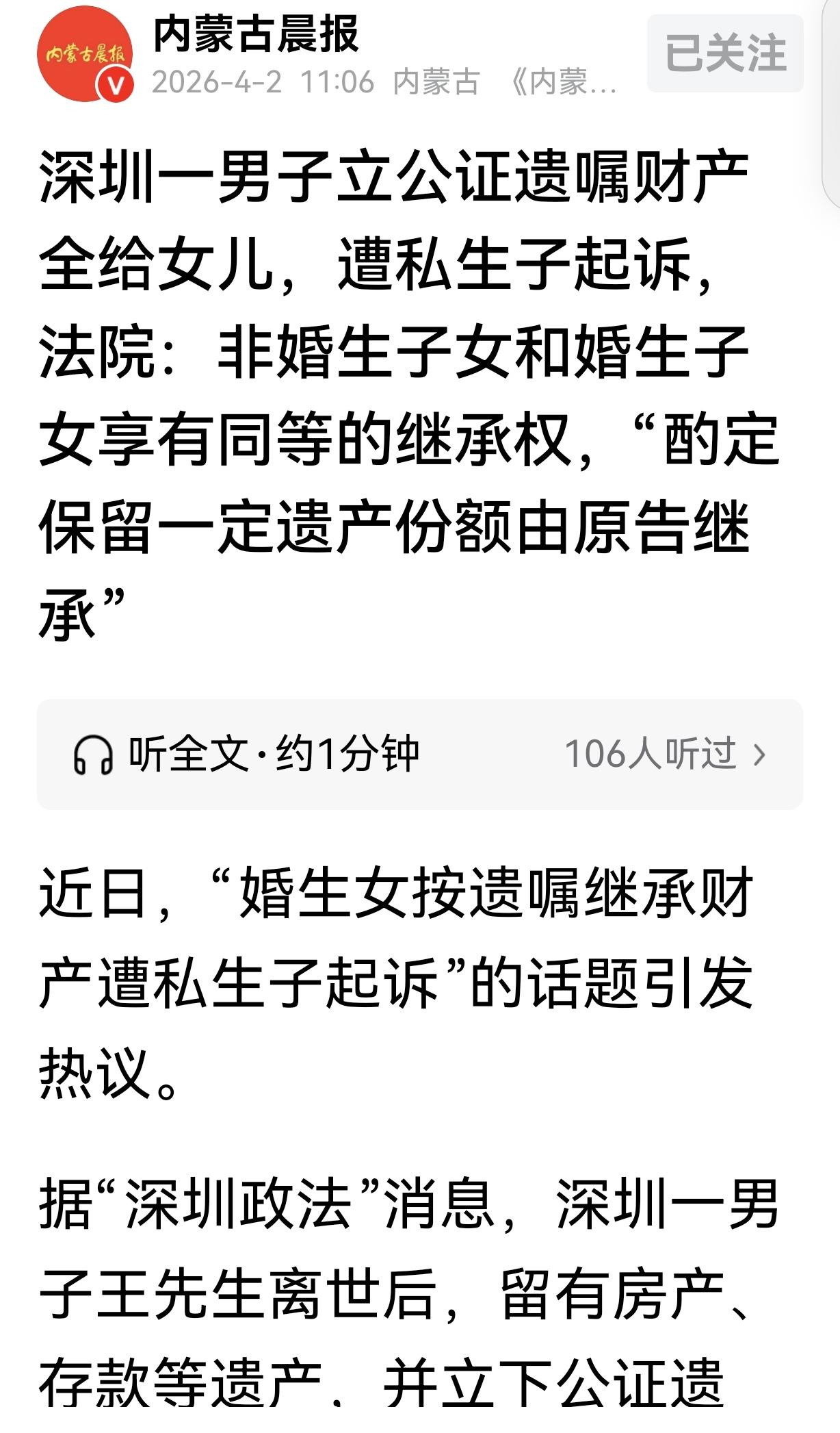 广东深圳，一男子离世前，立下遗嘱，除了每年给老母10万赡养费，把其他房产，存款，