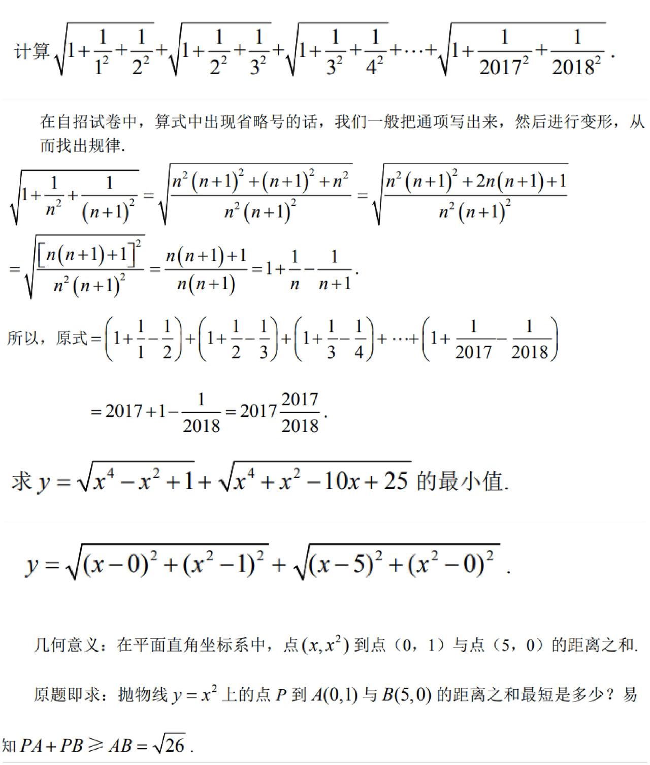 初中数学强基备考名校高中自招的同学请留意这两道题是根式的常考题型建议学会