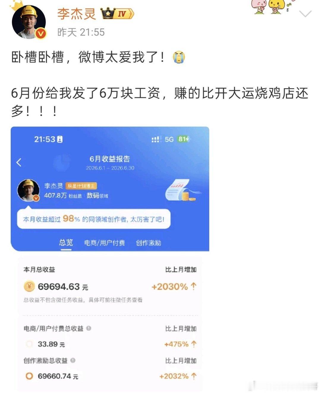 微博怎么不给我发工资？