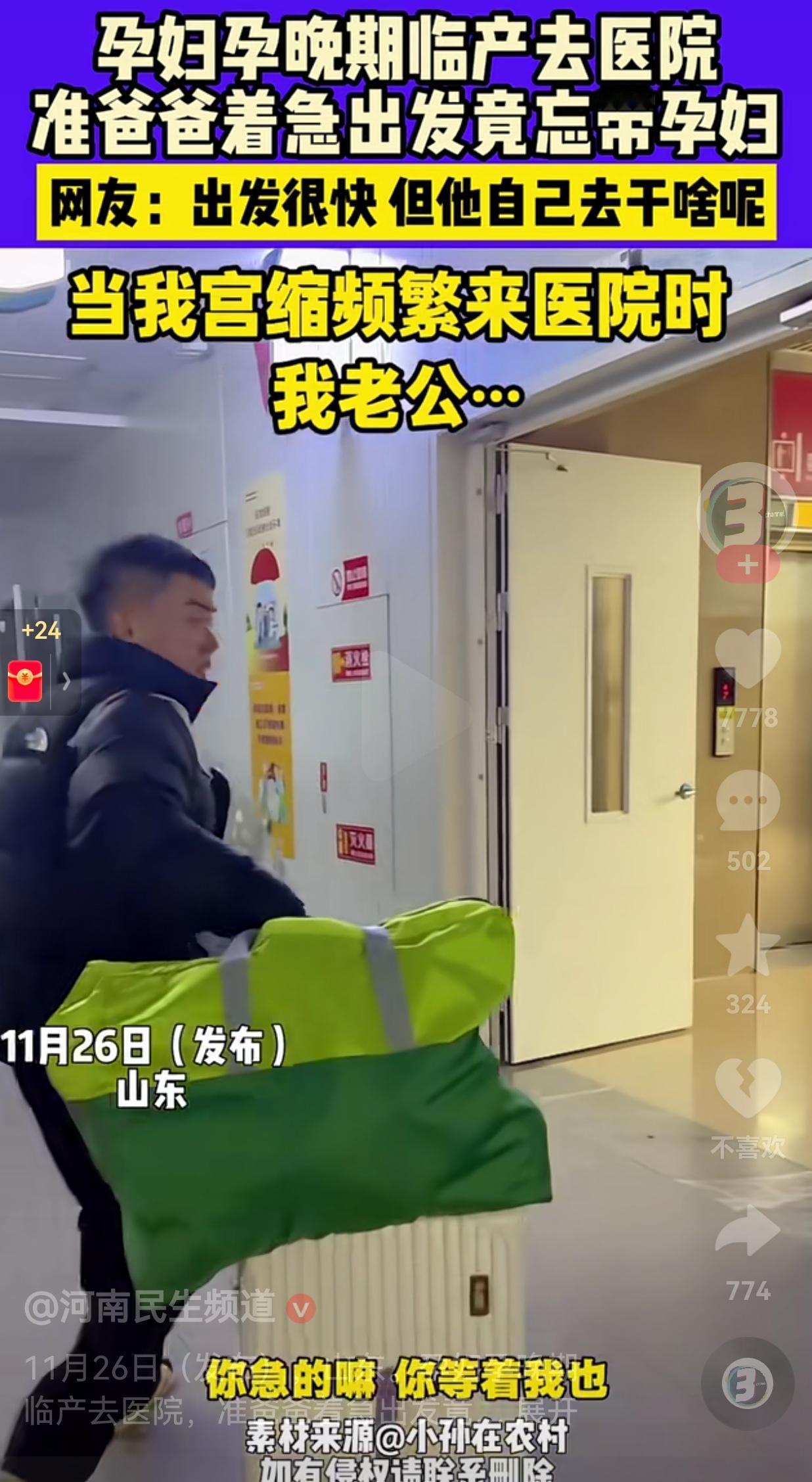 又真实又好笑！11月26日，山东一孕妇孕晚期宫缩频繁，去医院生产，女子说：“我生