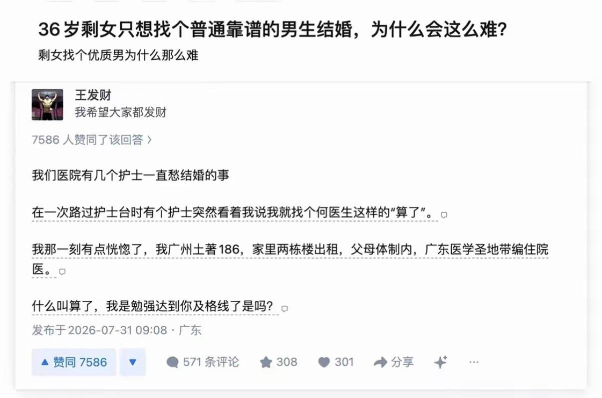 36岁剩女只想找个普通靠谱的男生结婚，为什么会这么难？