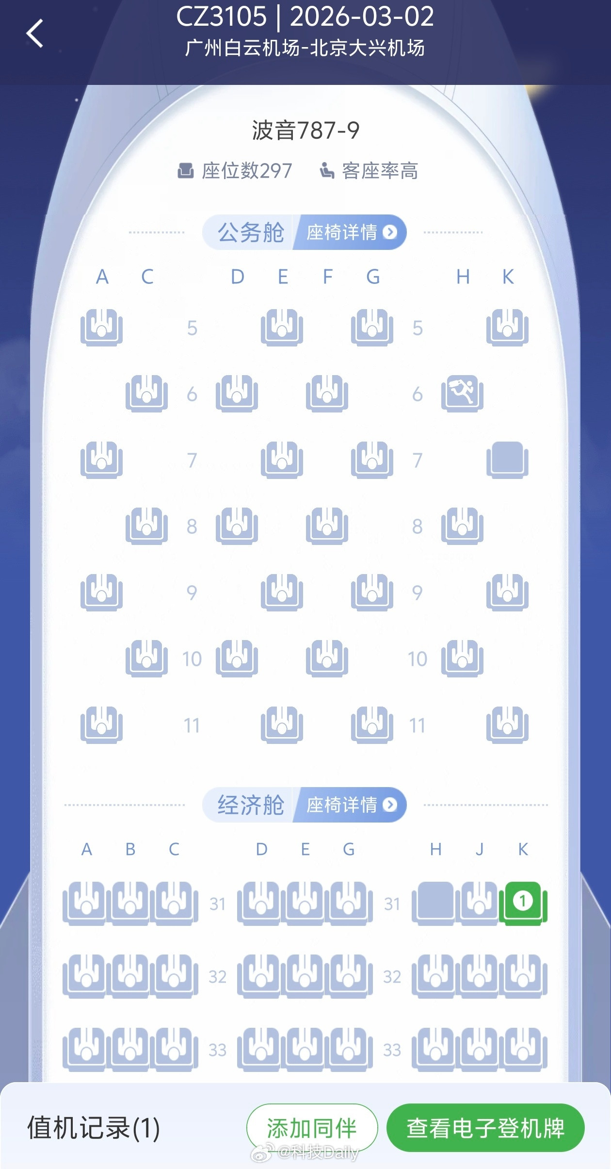 飞机没有超级经济舱太好了，经济舱直接第一排爽歪歪。南航的座椅太窄了，来的时候憋屈