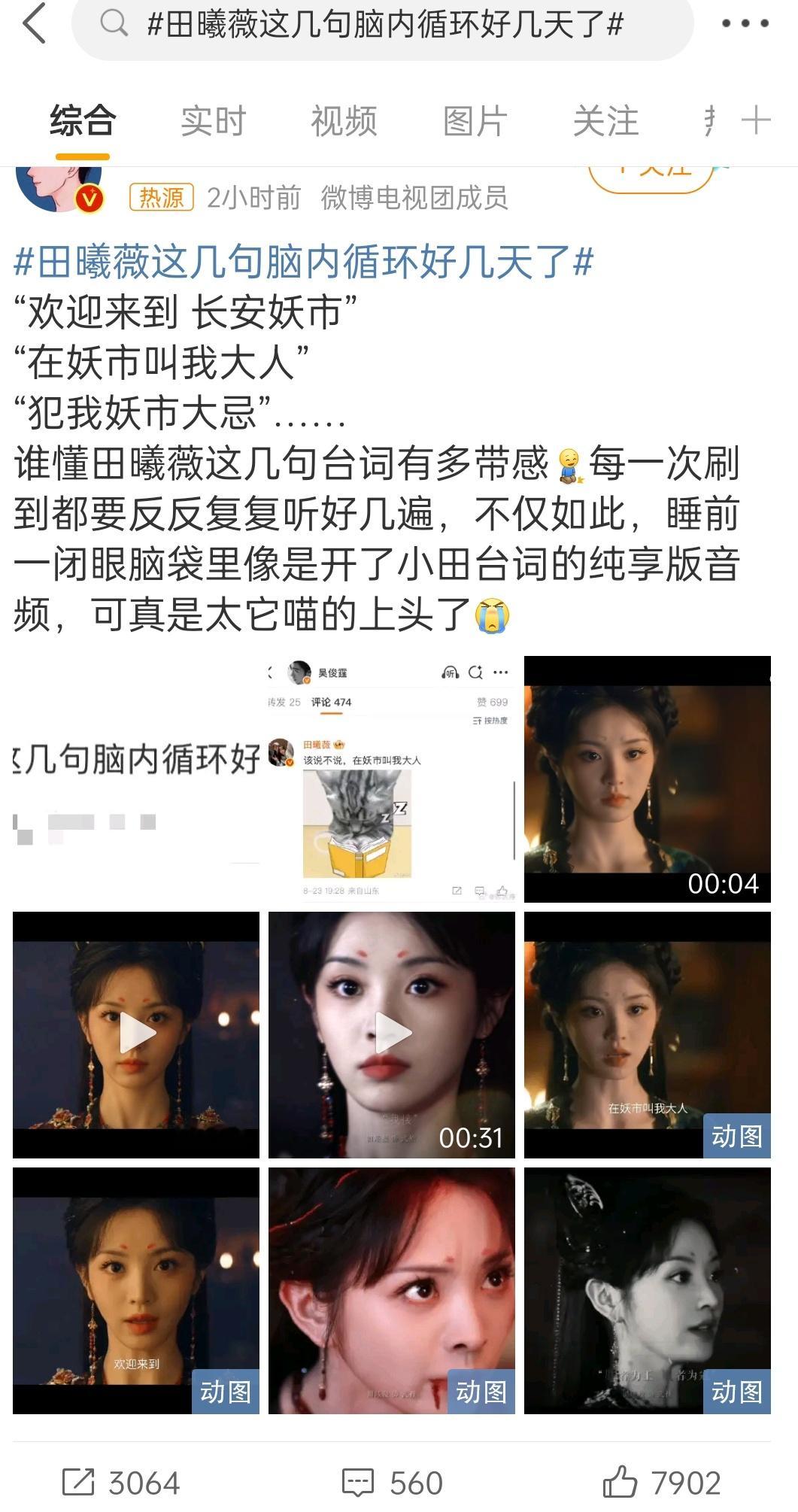 田是真的看重这部，是真的很努力了​​​