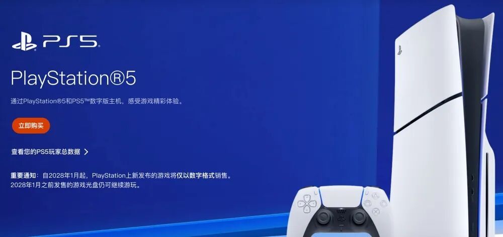 【索尼2028年停售实体游戏光盘】8月11日，界面新闻获悉，索尼PlayStat