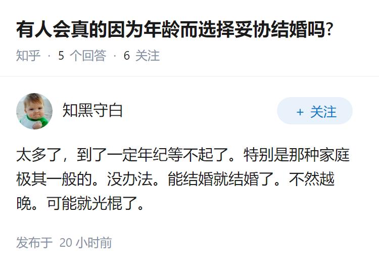 有人会真的因为年龄而选择妥协结婚吗?