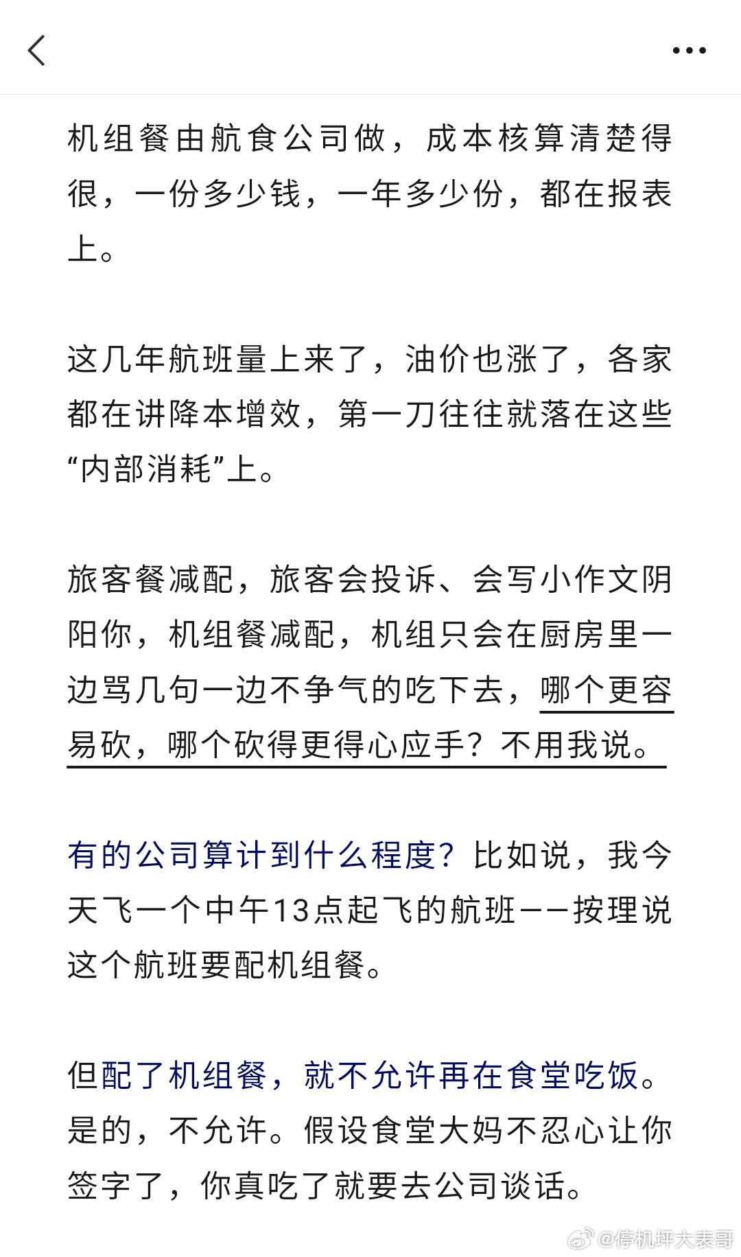 空中乘务员，“违规吃饭”​​​