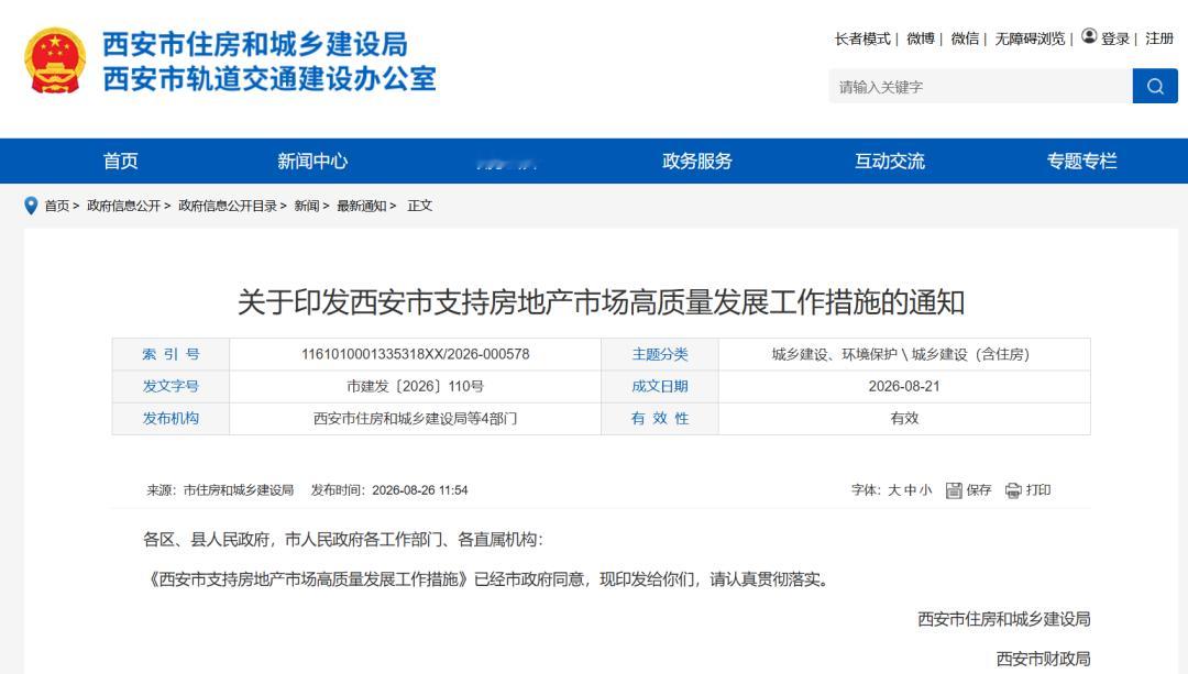 西安出台房地产新政【刚刚宣布！西安楼市放大招：房价备案取消，公积金额度暴涨】8月